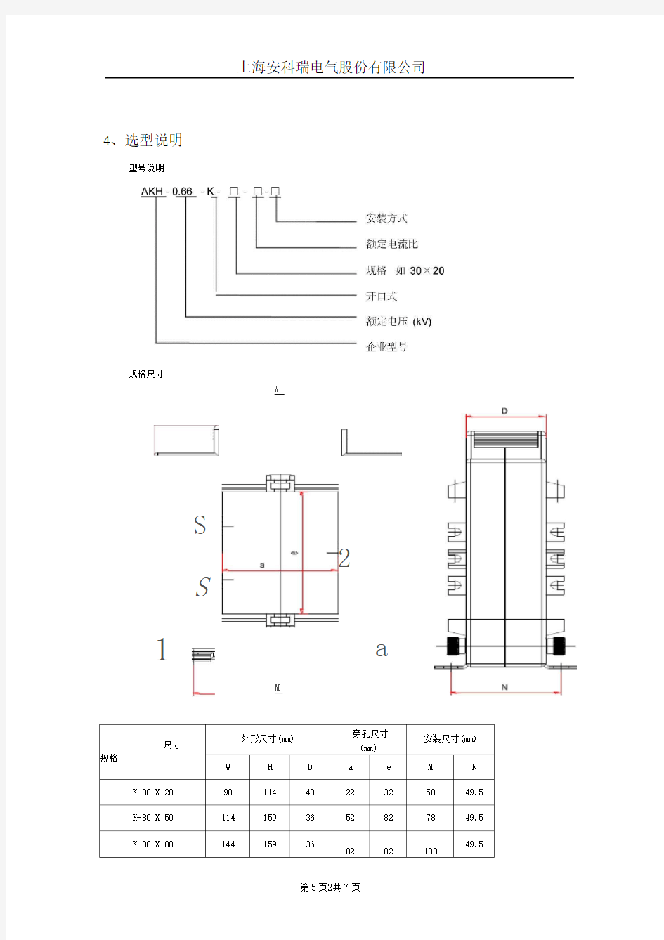 低压开口式电流互感器品种及选型方法(安科瑞王春华)