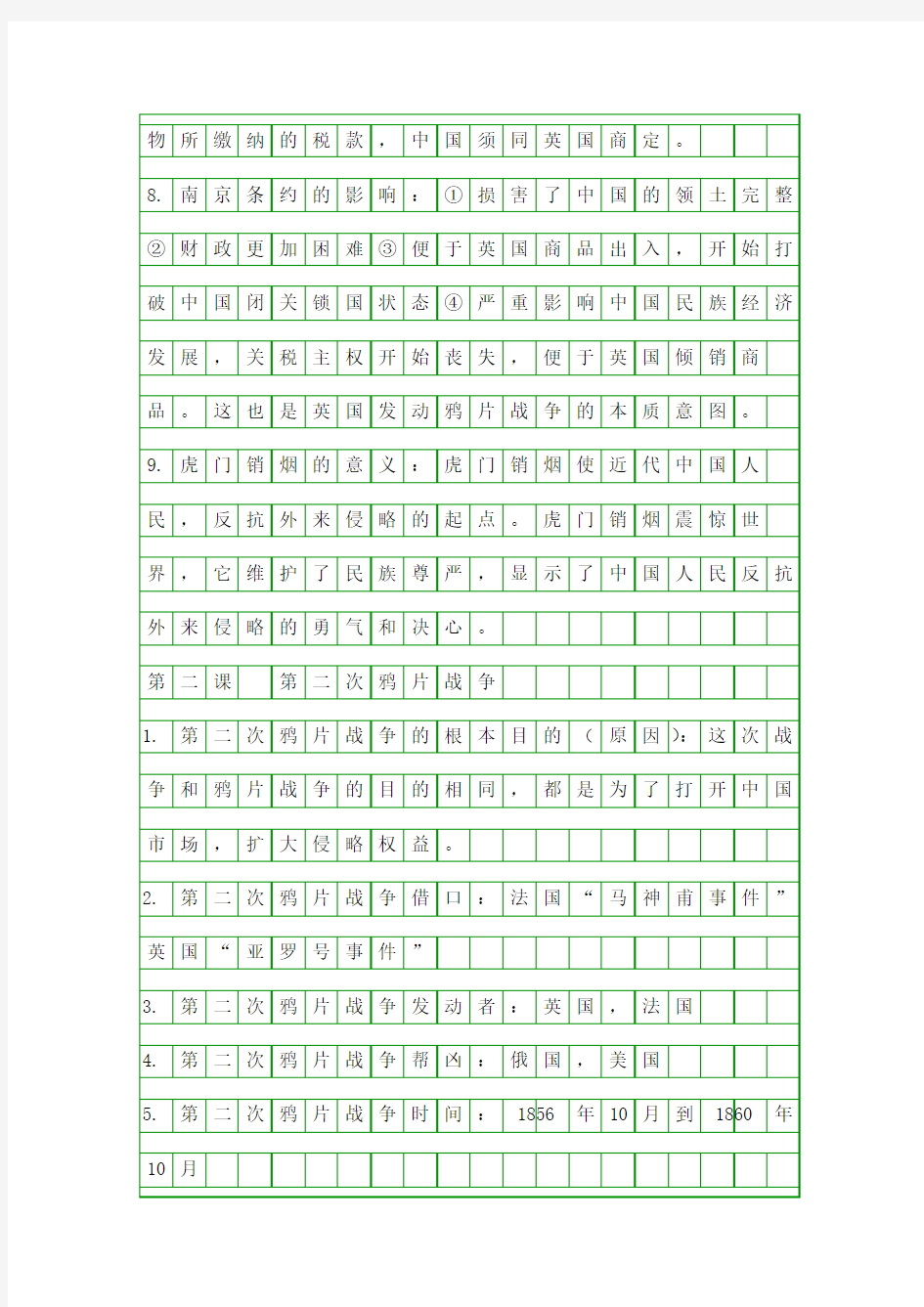 2017八年级历史上册知识点归纳