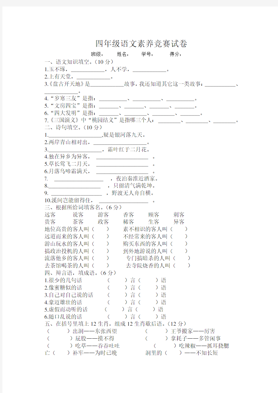 小学语文四年级综合素养测试题