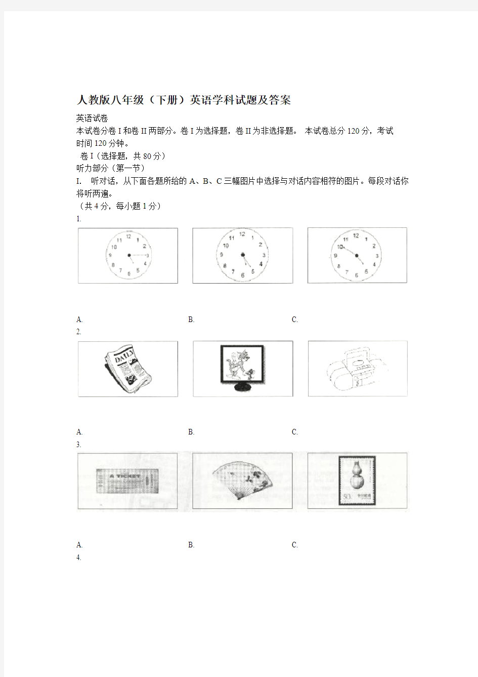 人教版八年级下册英语试题听力及答案