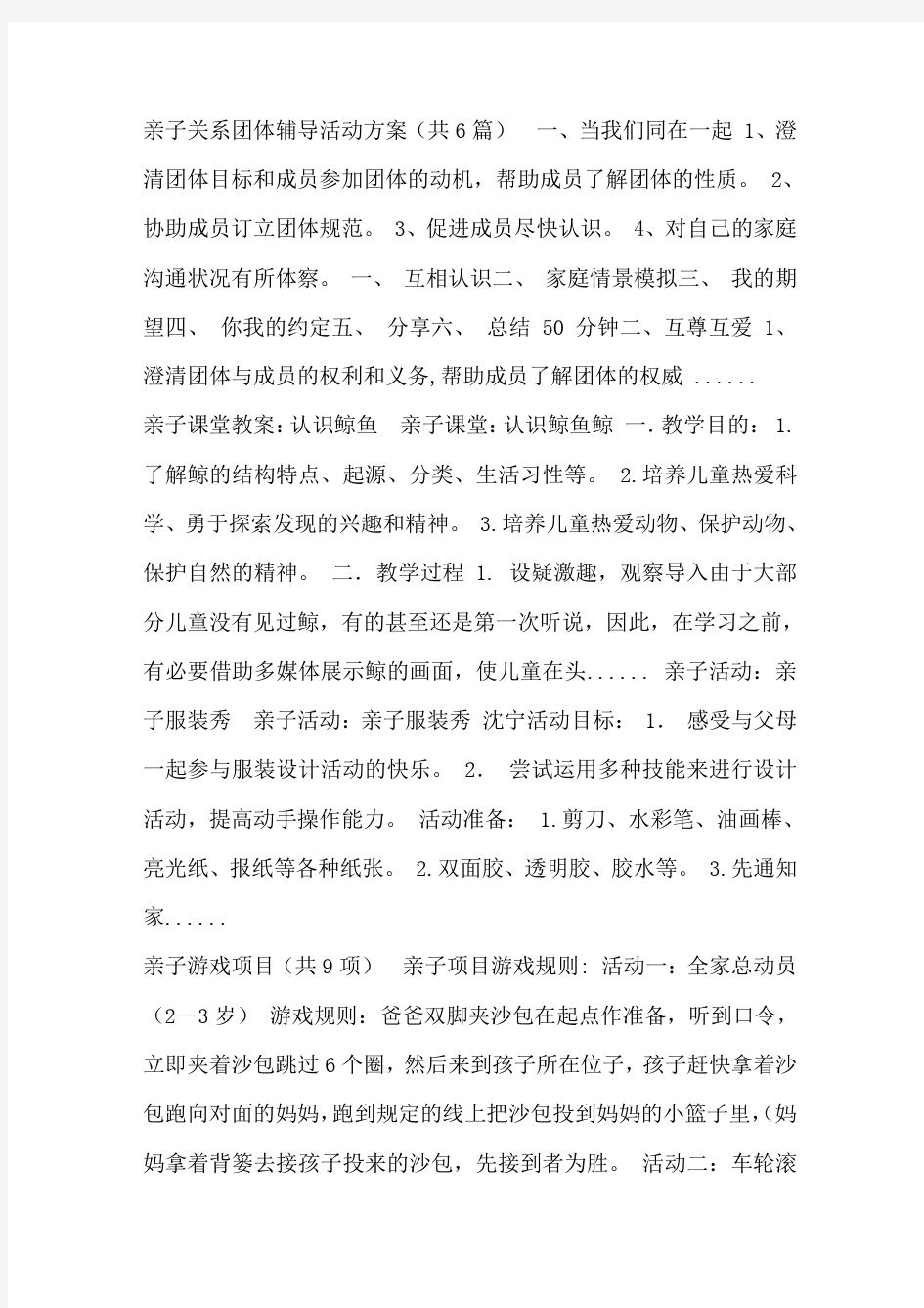 亲子关系团体辅导活动方案