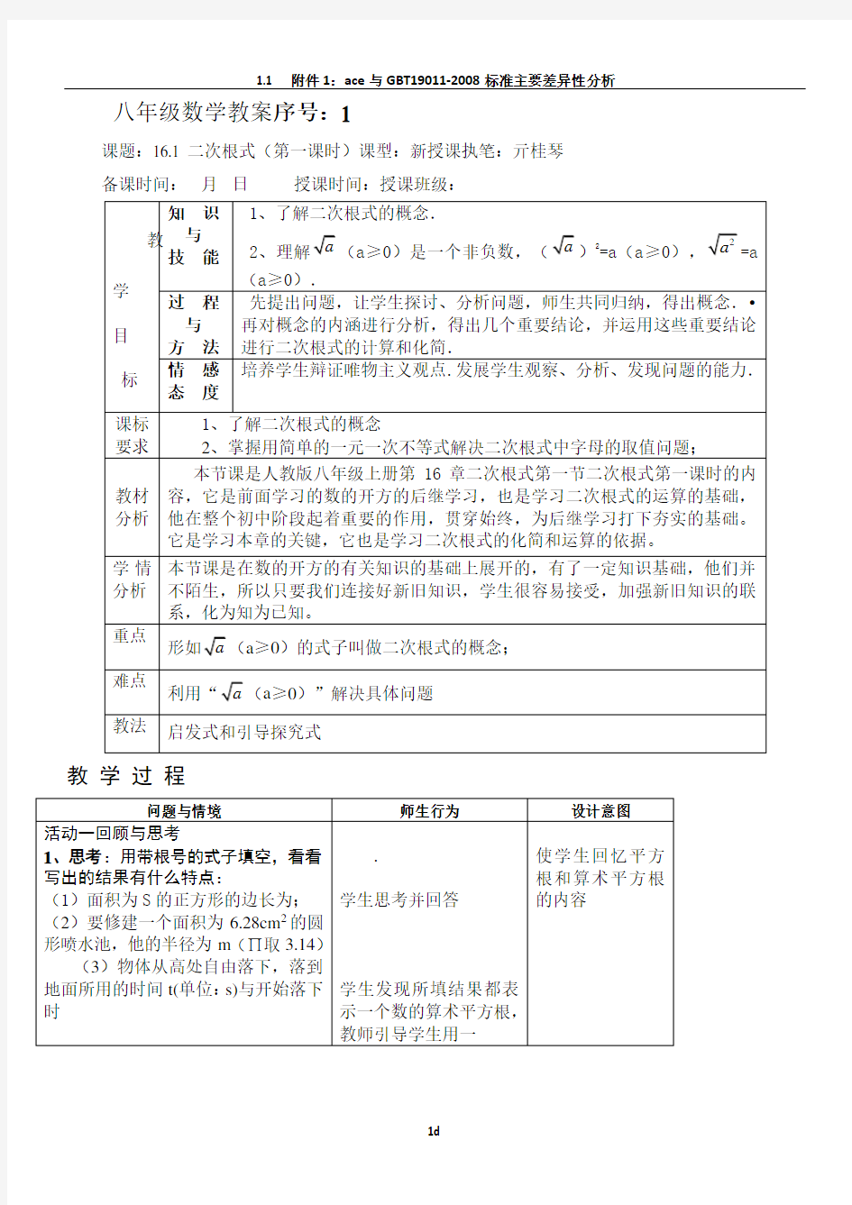 16.1二次根式第一课时教案