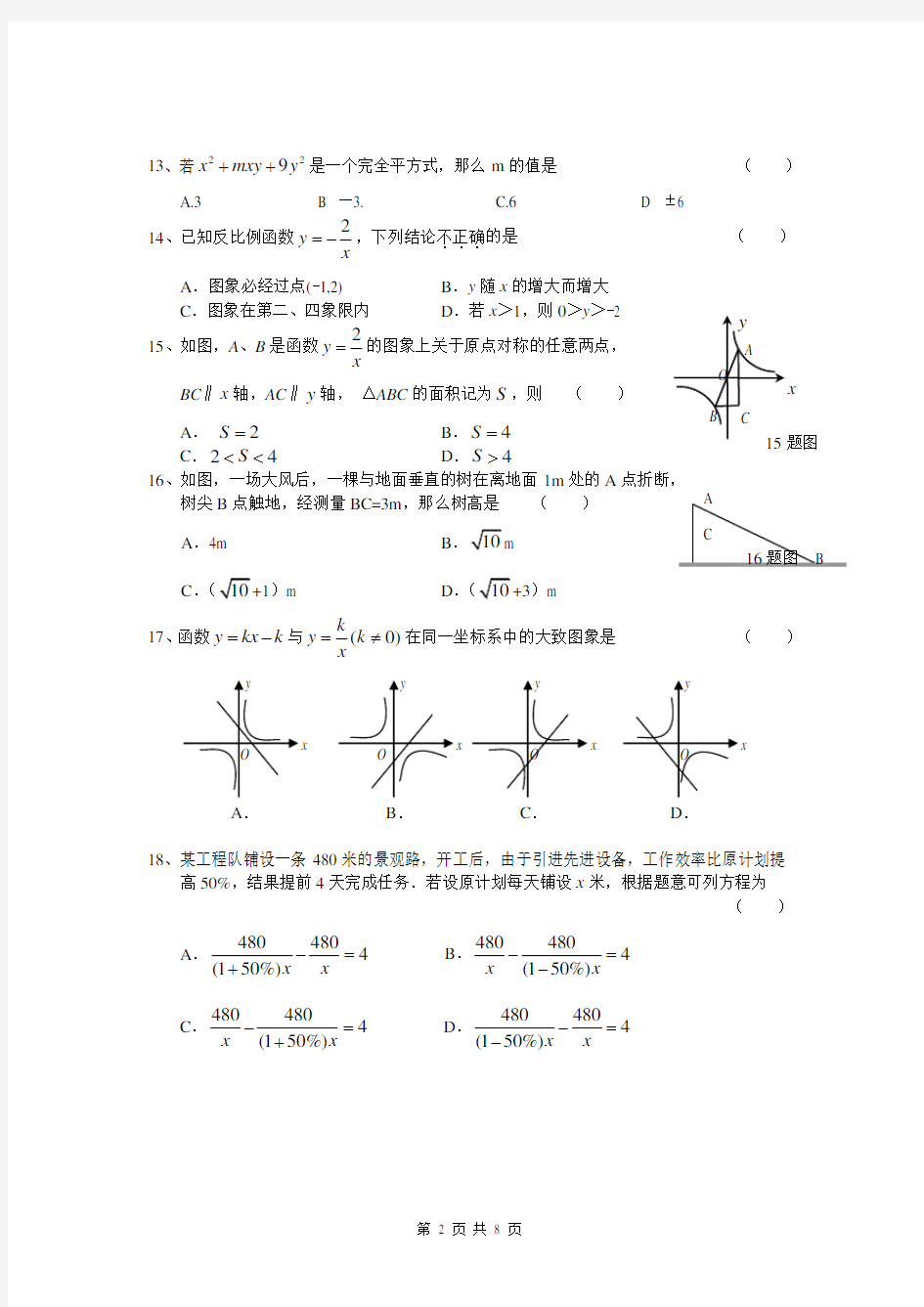 (完整)黄冈中学考试试卷初二数学