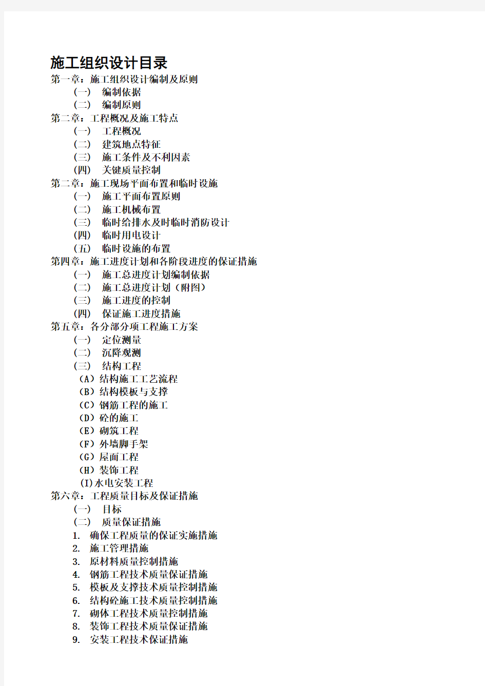 房建类施工组织设计