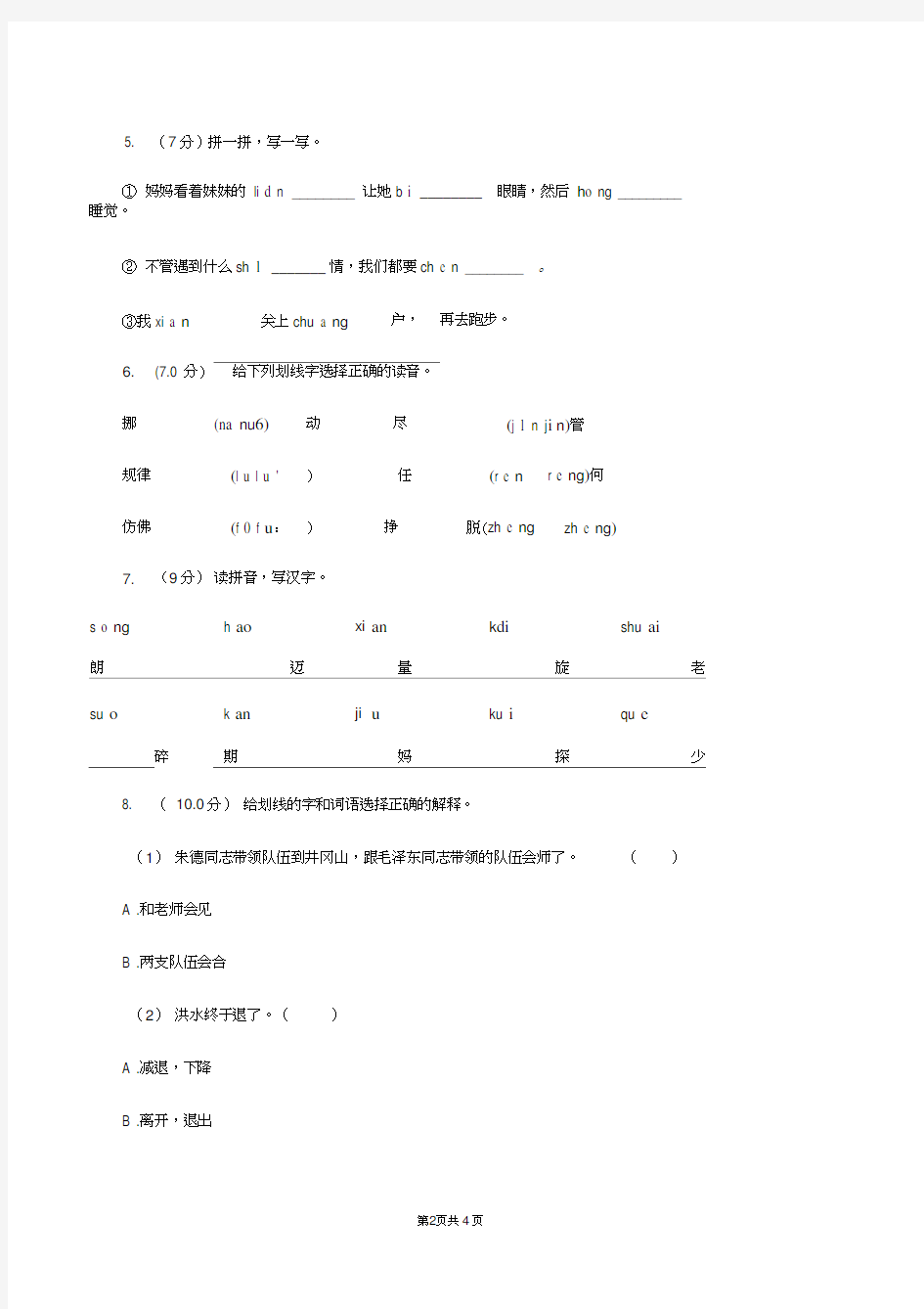 语文版2019-2020学年一年级上学期语文期中考试试卷C卷