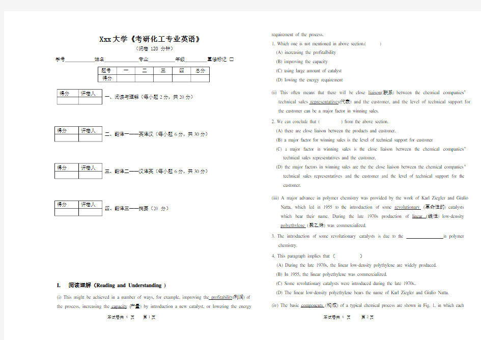 考研化学化工专业英语试卷