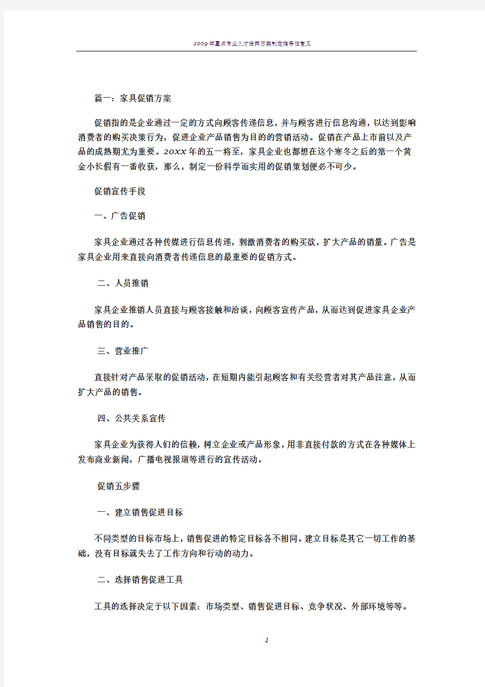 家具商场促销活动方案