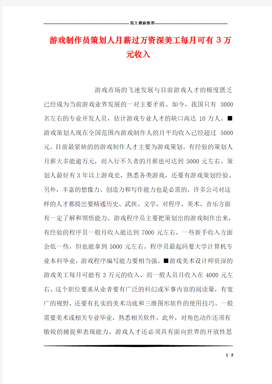 游戏制作员策划人月薪过万资深美工每月可有3万元收入