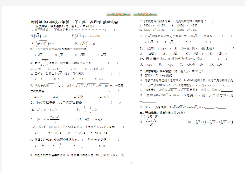 人教版八年级下册数学第一次月考试卷.doc