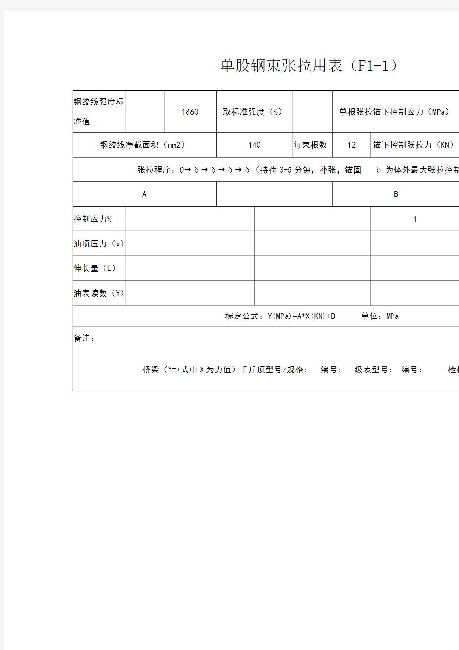 预应力张拉力计算 (1)