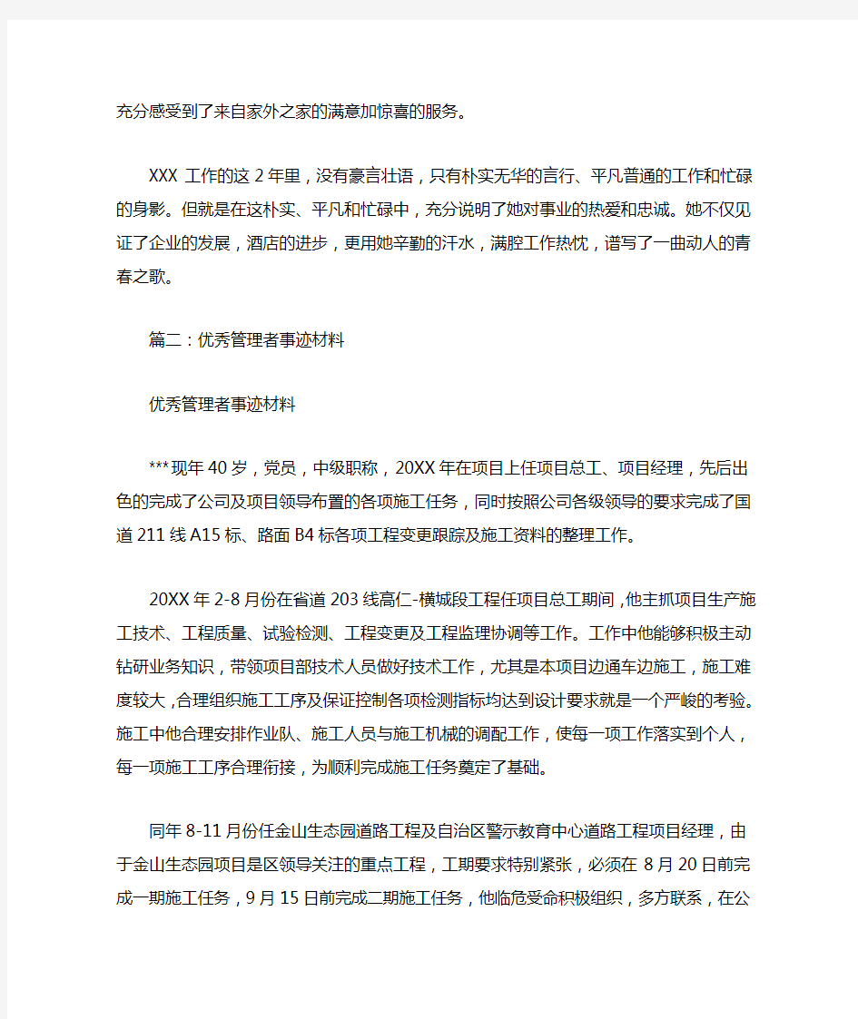 2019年优秀管理者事迹材料