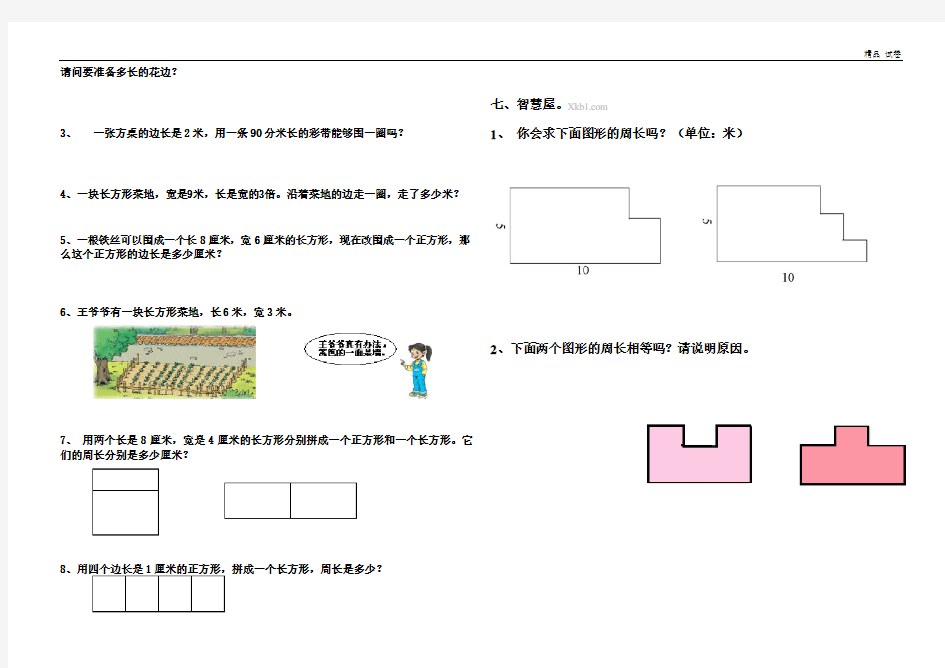 三年级数学上册四边形练习题