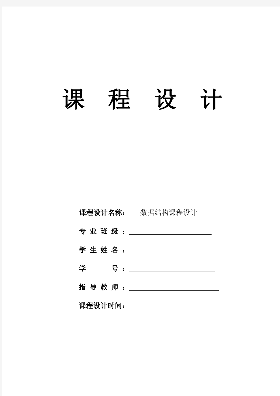 数据结构课程设计 24点游戏源代码