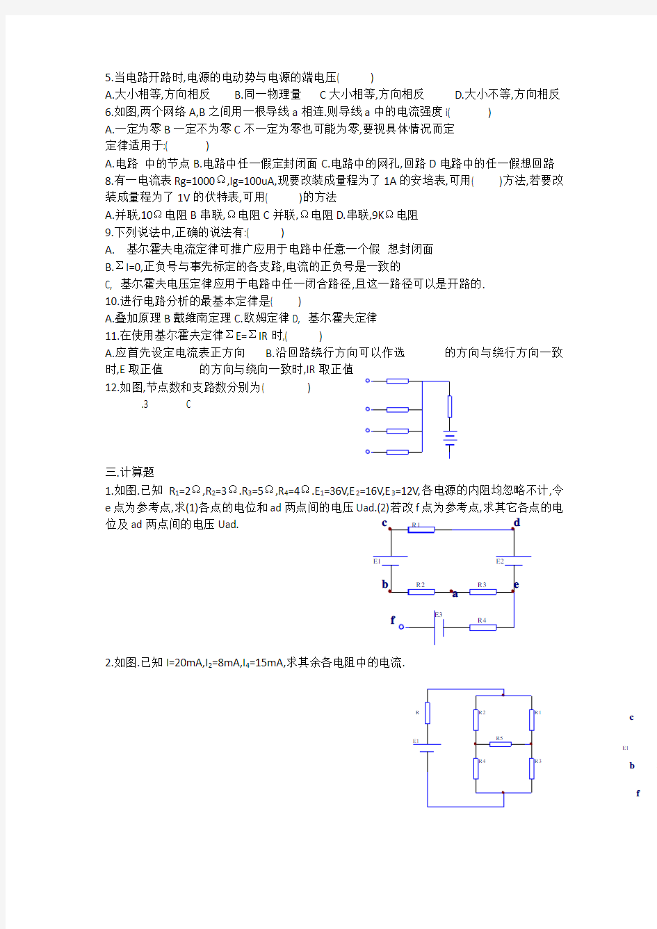 基尔霍夫定律练习题