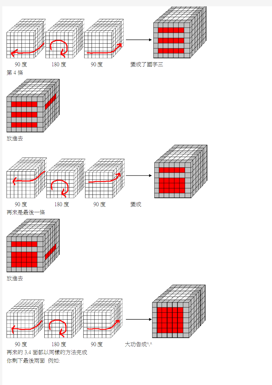 七阶魔方图文并茂教程