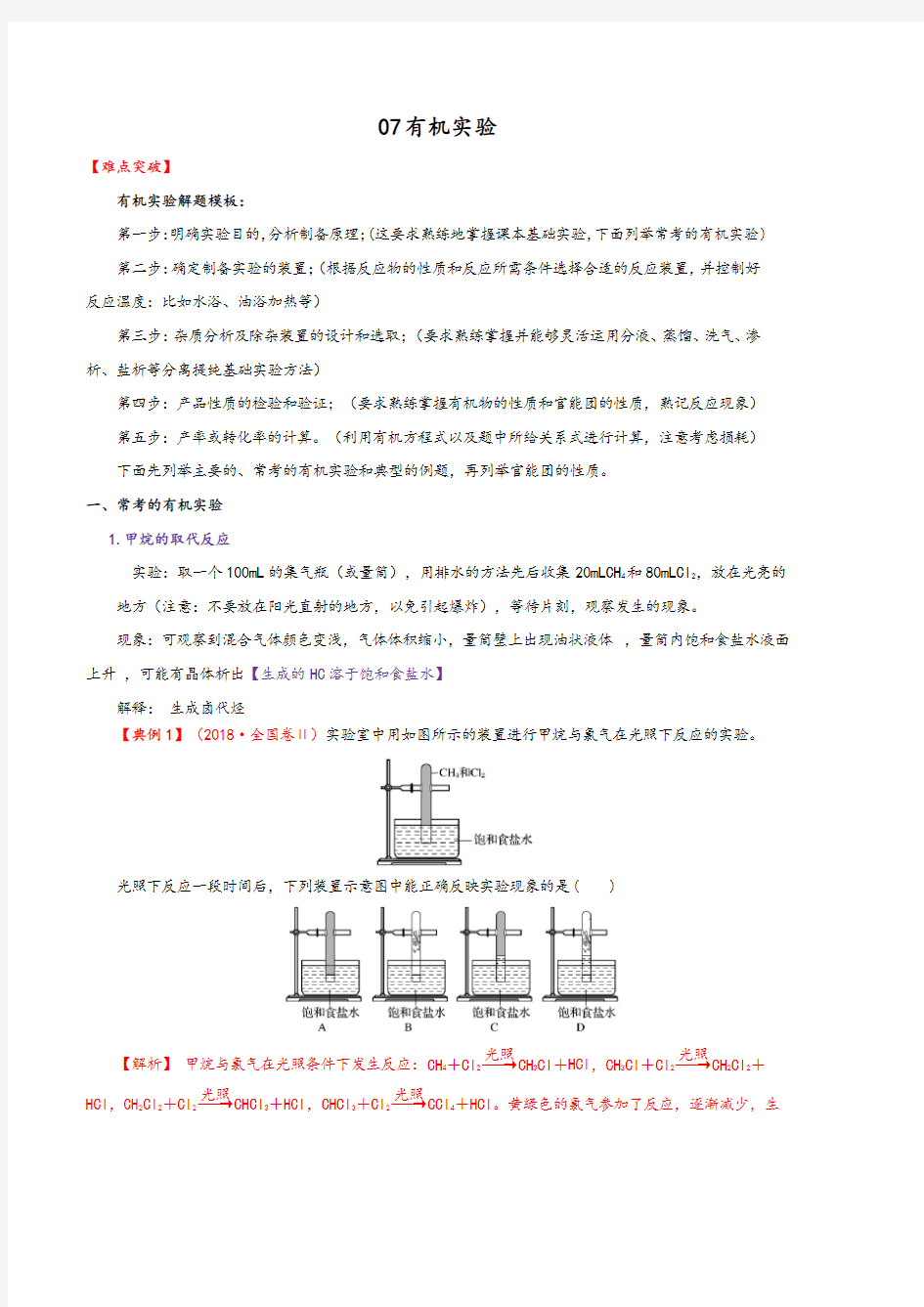 2020高考化学实验专题