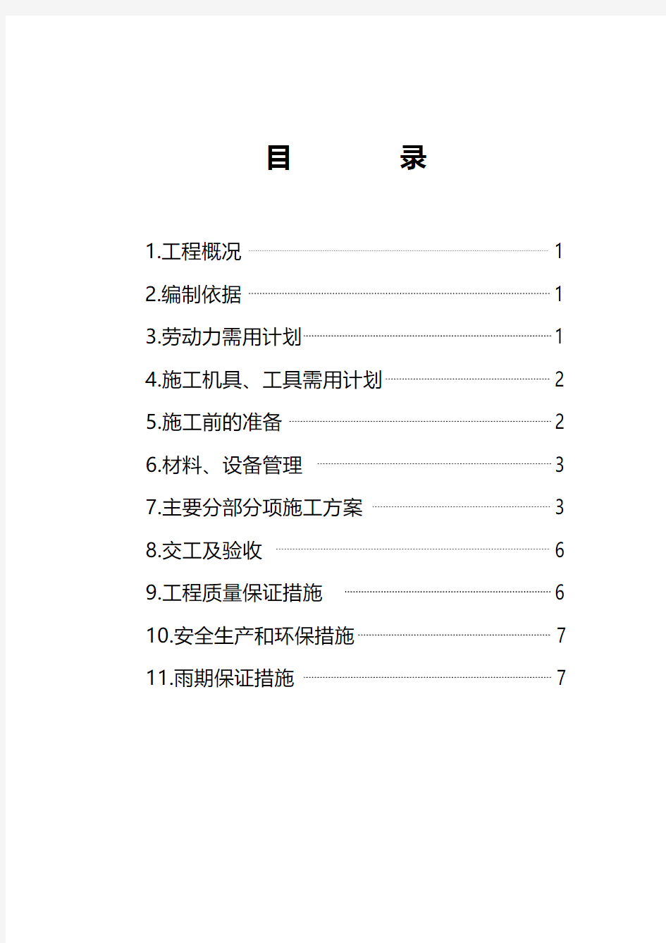 工业电气自动化仪表安装调试施工方案