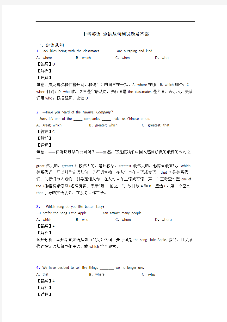 中考英语 定语从句测试题及答案