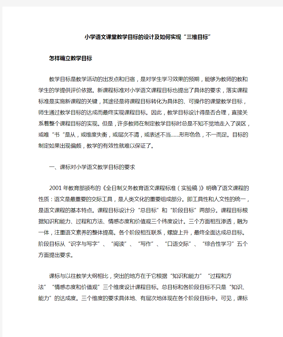 小学语文课堂教学目标的设计