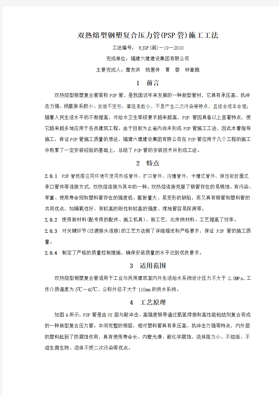 双热熔型钢塑复合管PSP管施工工法教程文件