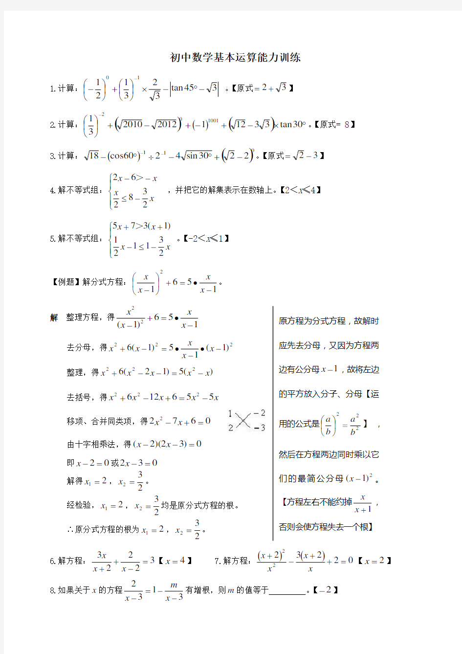 初中数学计算题训练