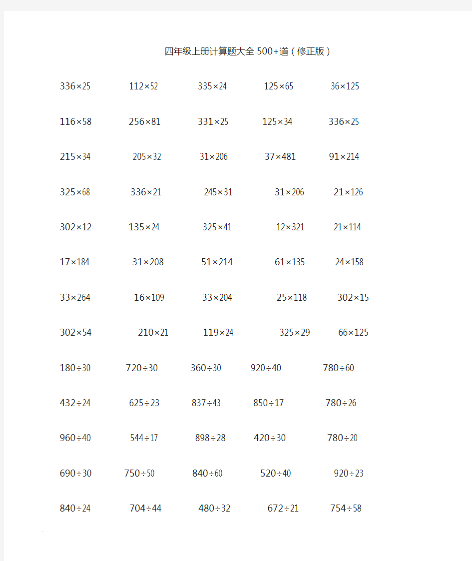 人教版四年级上册数学计算题大全