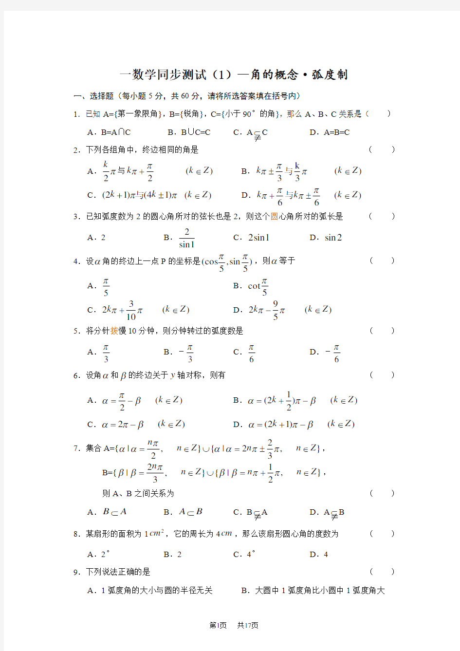 高中数学必修4三角函数测试题