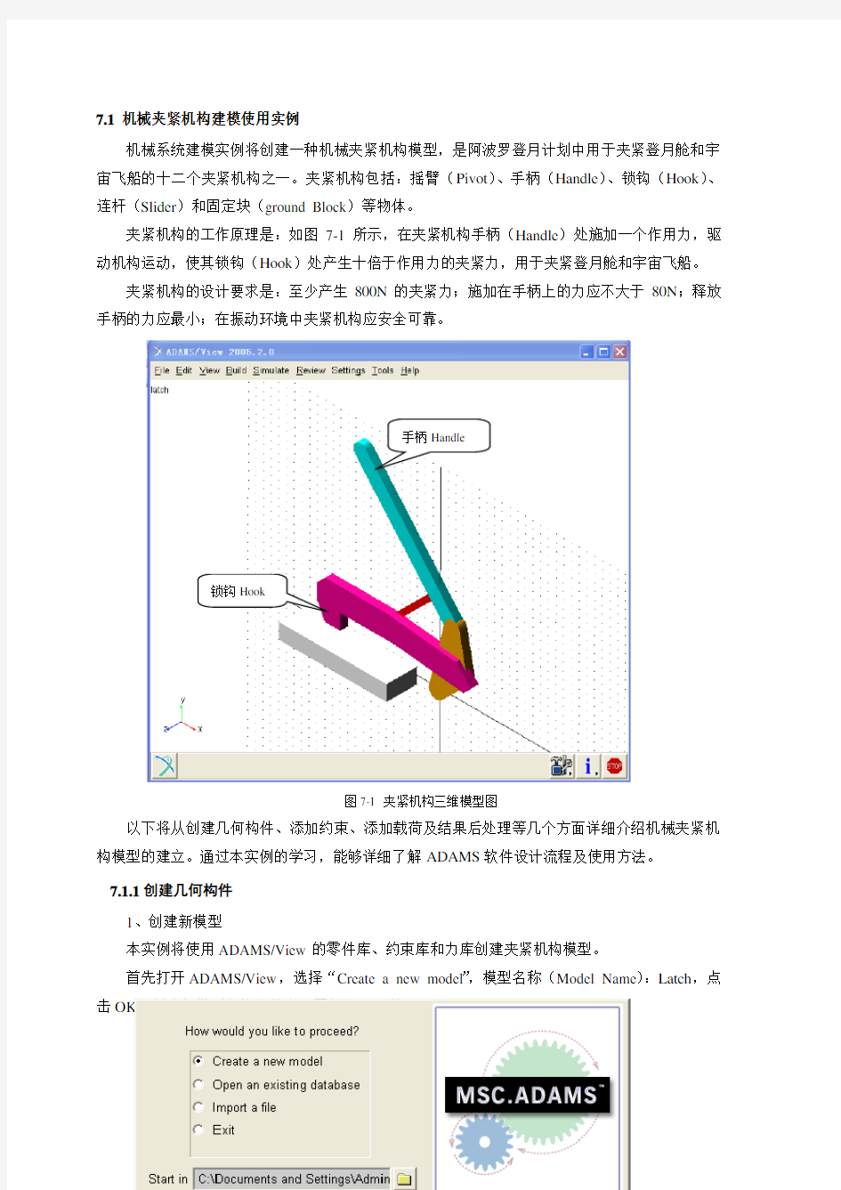 ADAMS与Matlab联合仿真