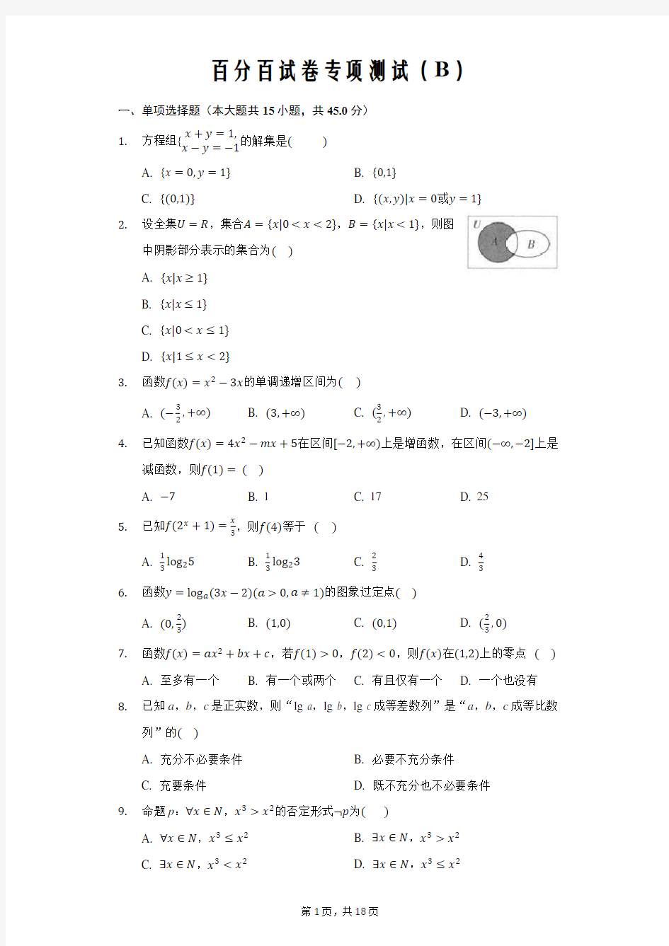 湖北省黄石市有色一中2020-2021学年高一下学期百分百专项测试数学(B)Word版含答案