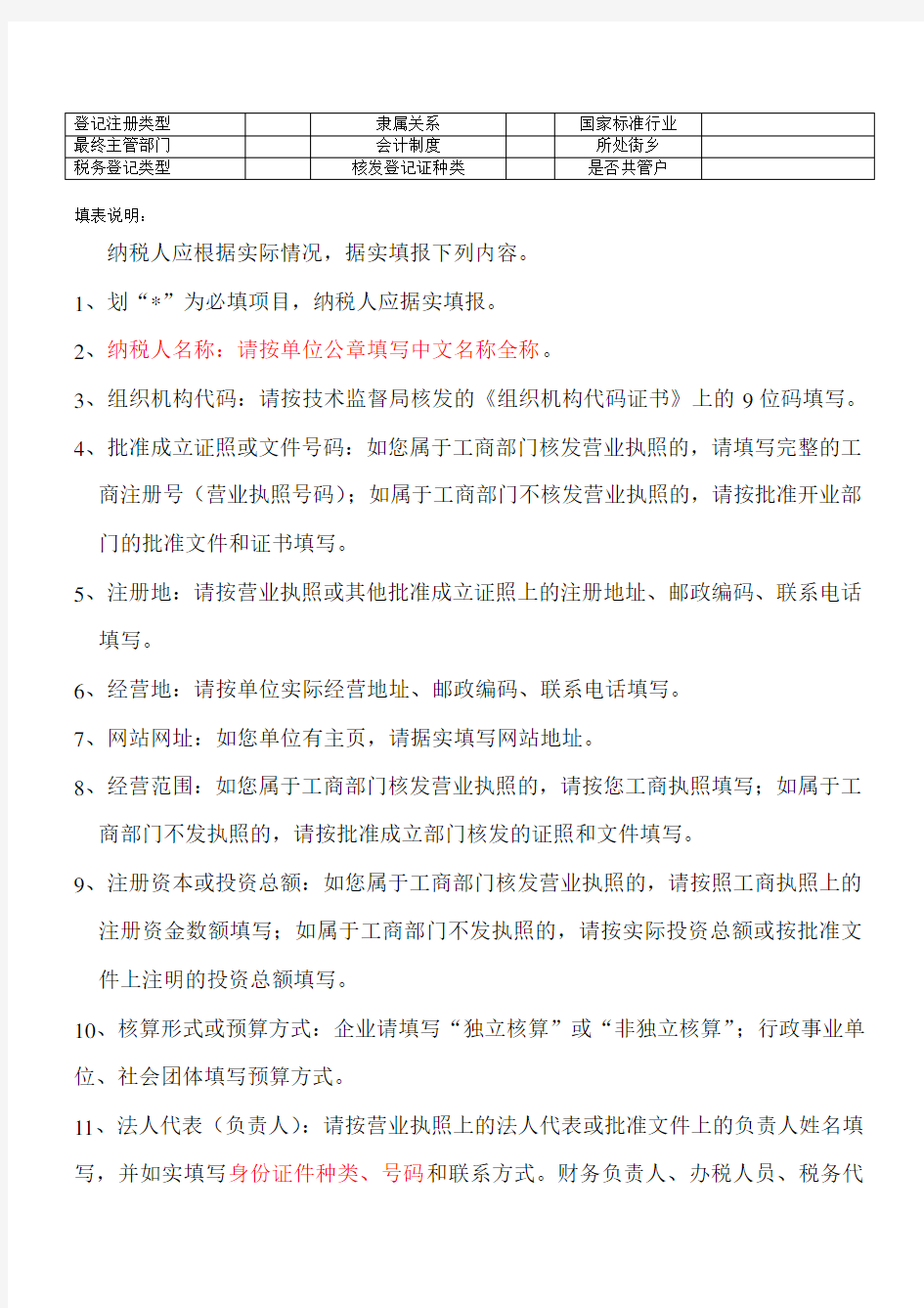 北京市地方税务局税务登记表