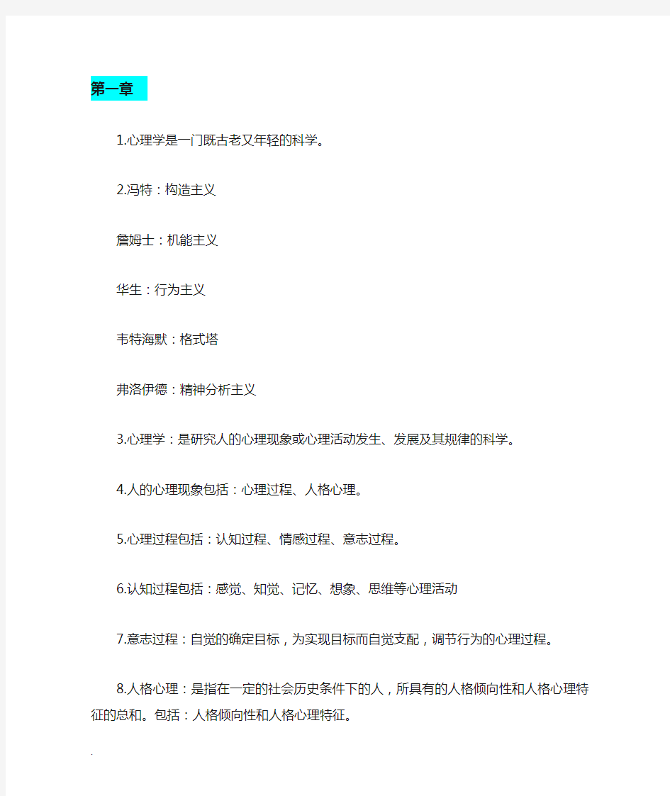 教师资格证心理学知识点汇总