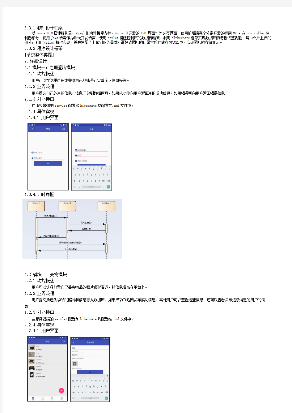 软件开发技术设计文档模板