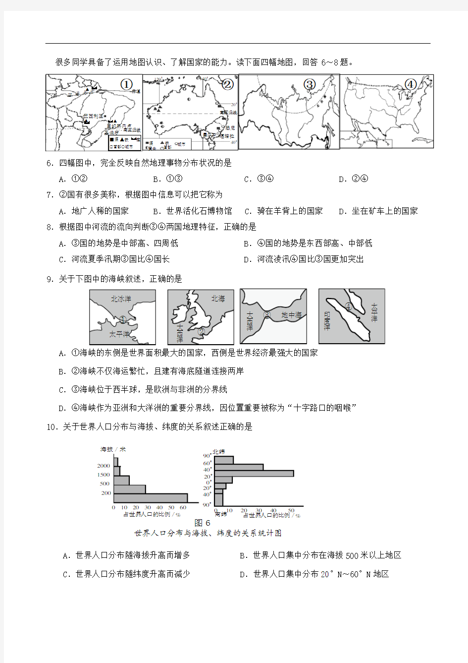 山东省济南市2019中考地理模拟测试题(含答案)