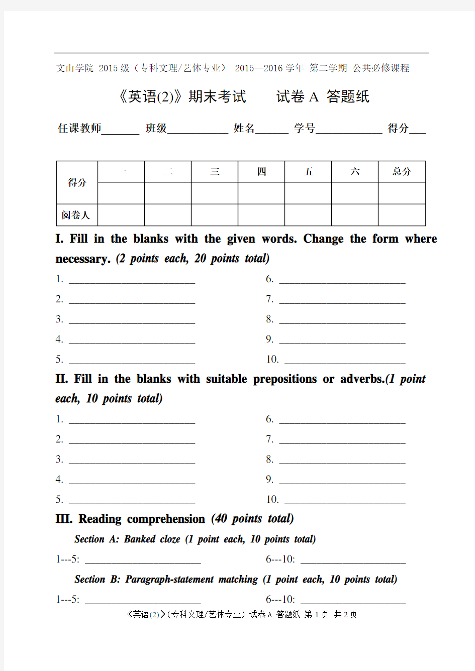 2-附件二 《英语(2)》答题纸模板