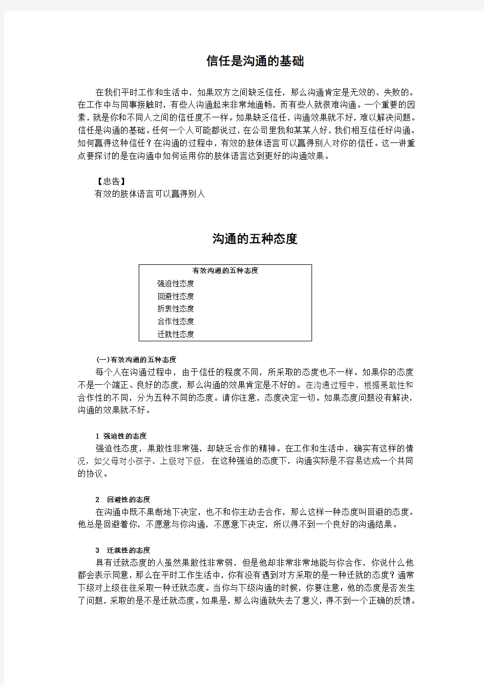 (激励与沟通)有效的沟通技巧