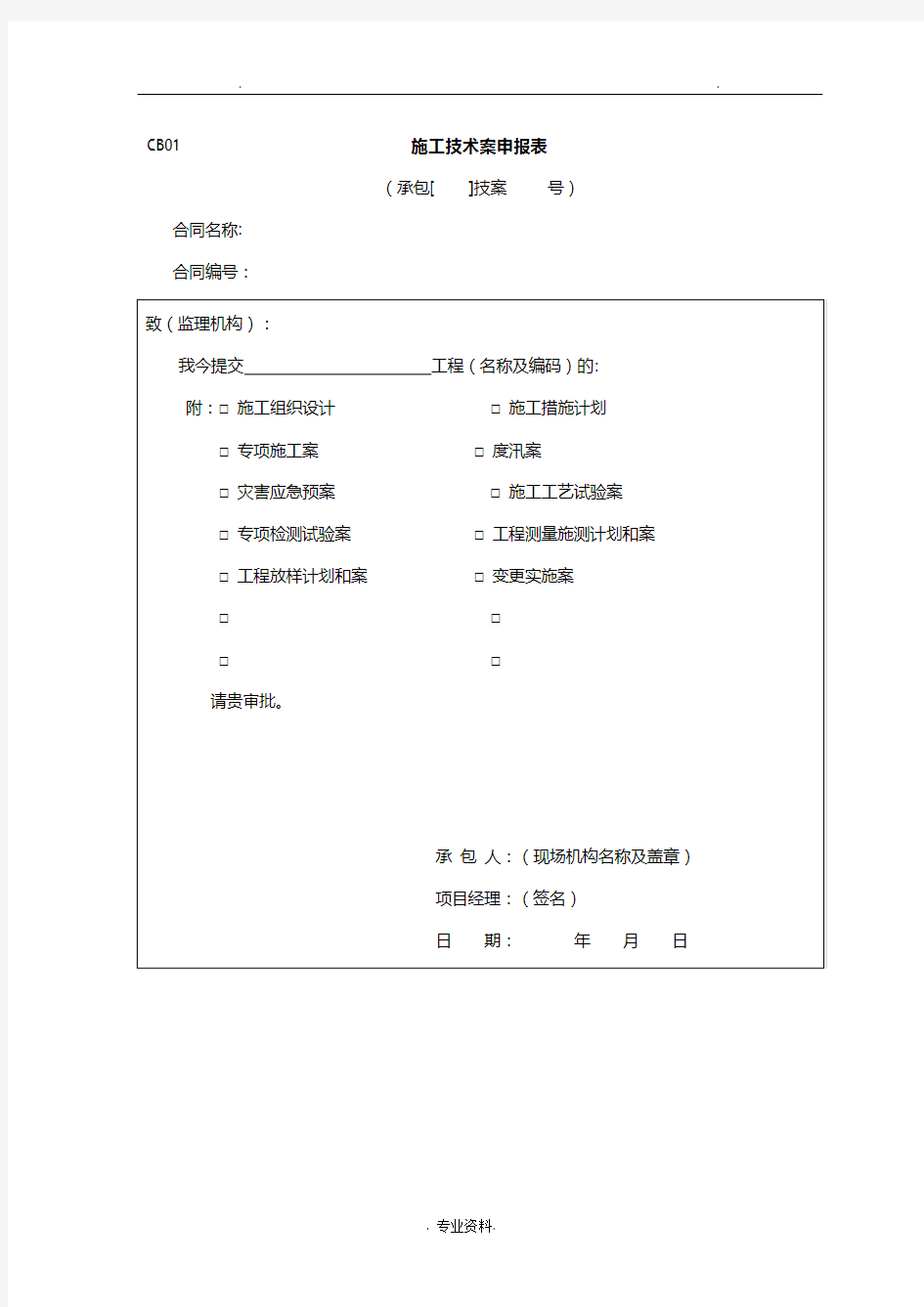 水利工程开工资料报验单全套资料标准版