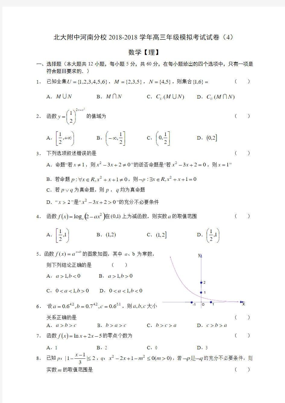 专练4：北大附中河南分校2017-2018学年高三年级模拟考试数学试卷4 推荐 推荐