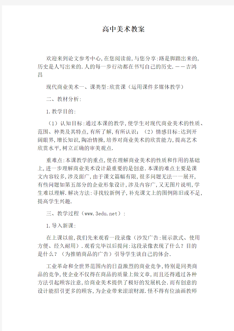 高中美术教案