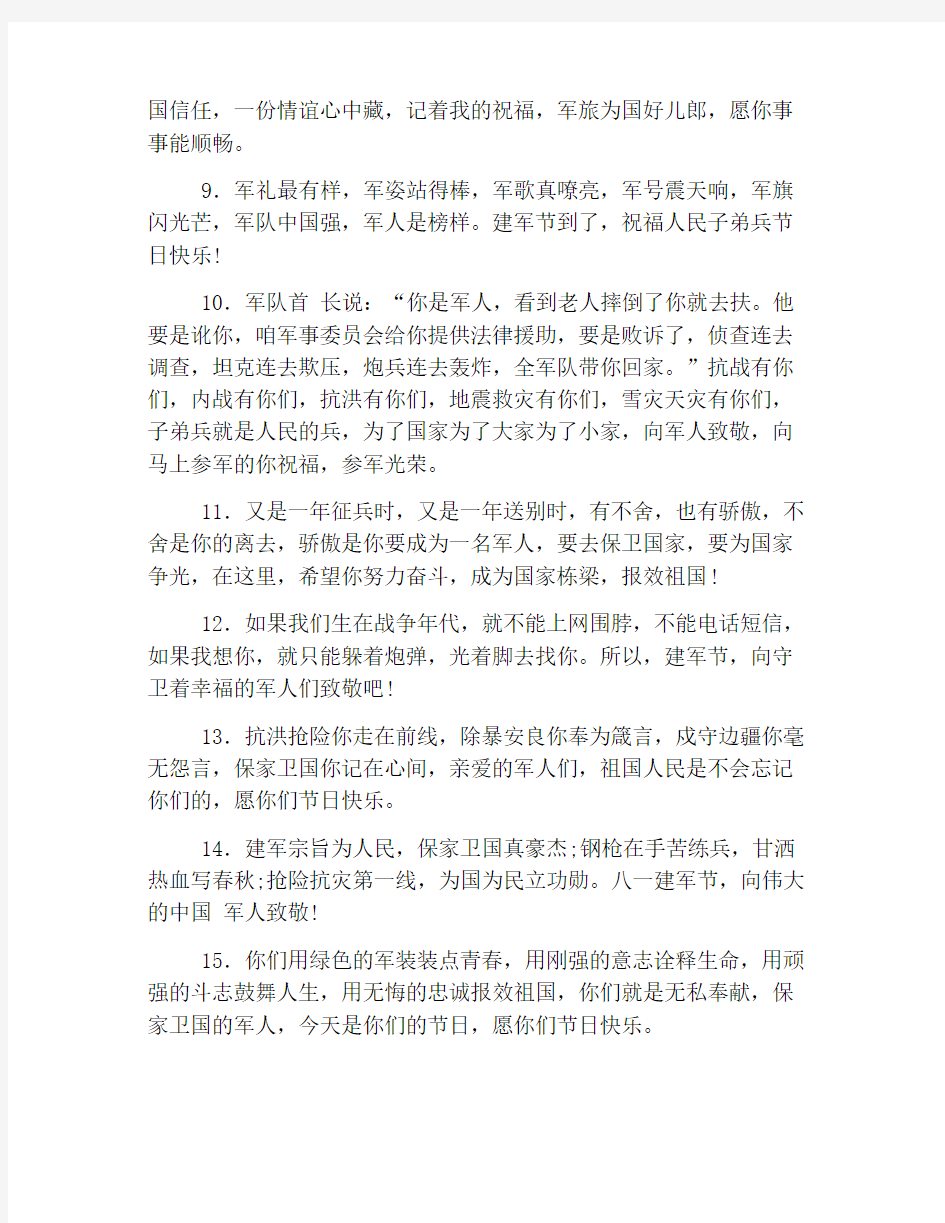 赞美军人的简短经典句子