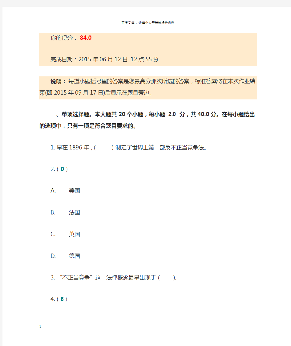 经济法学第一次作业答案