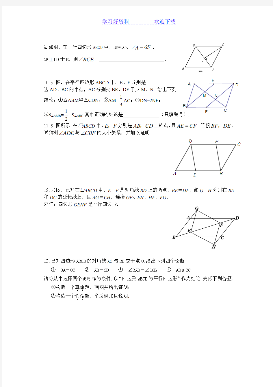 中考数学第一轮复习四边形专题