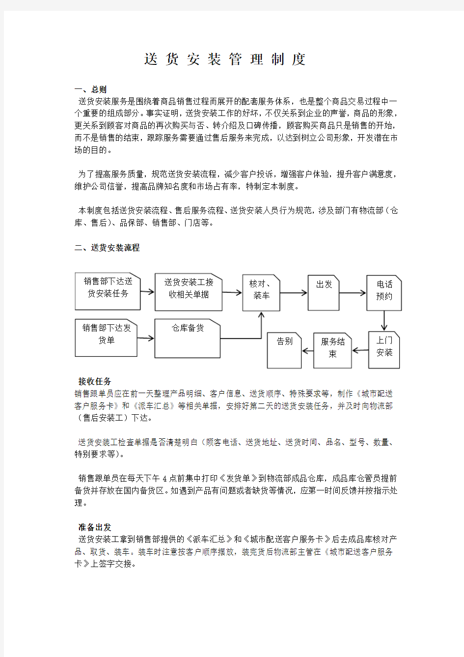 家具售后安装服务制度