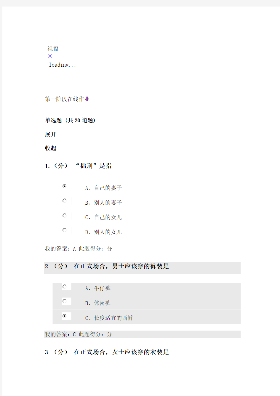 中国石油大学公共社交礼仪在线作业及在线考试答案