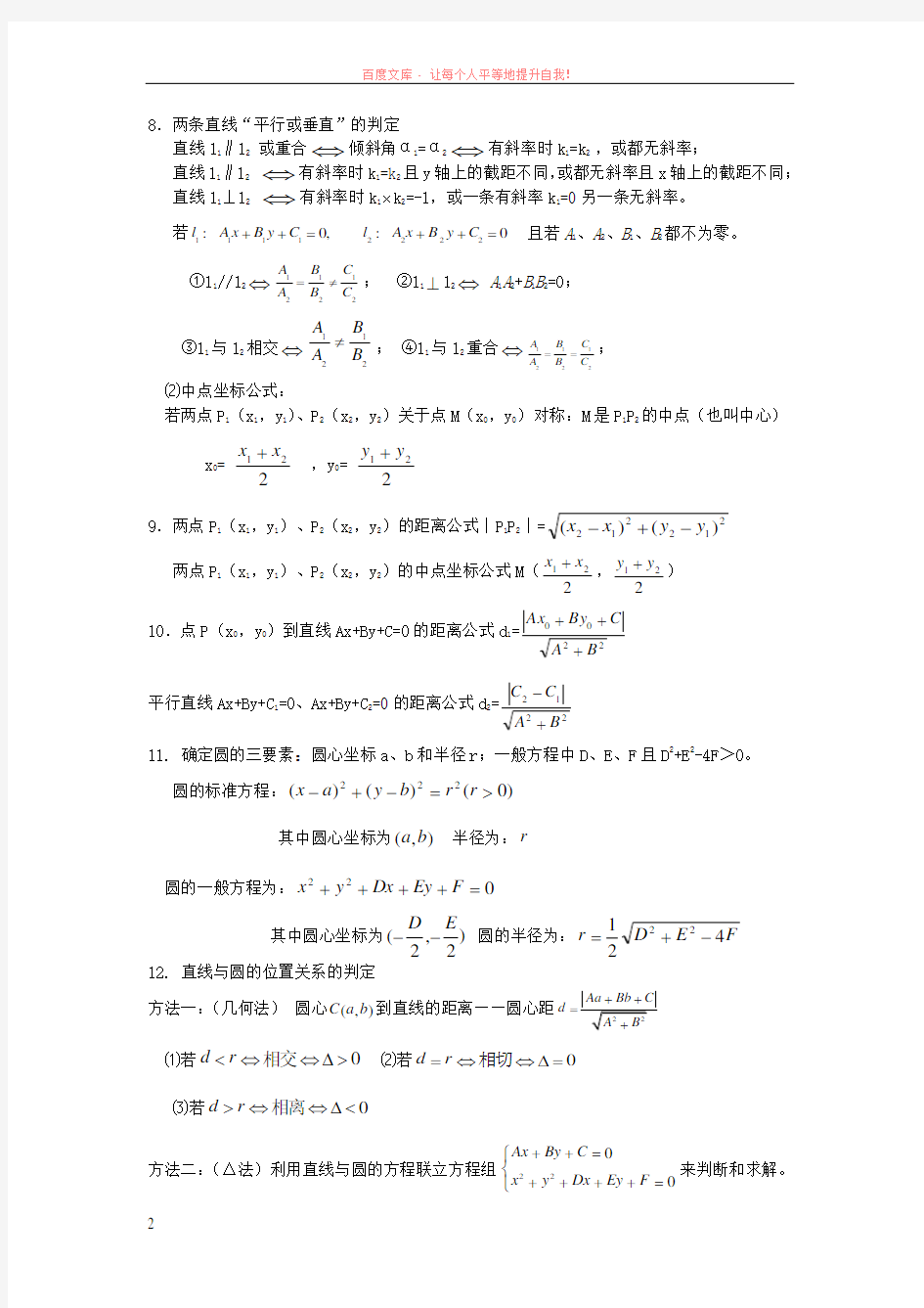 高中数学学业水平考试必背公式 (1)