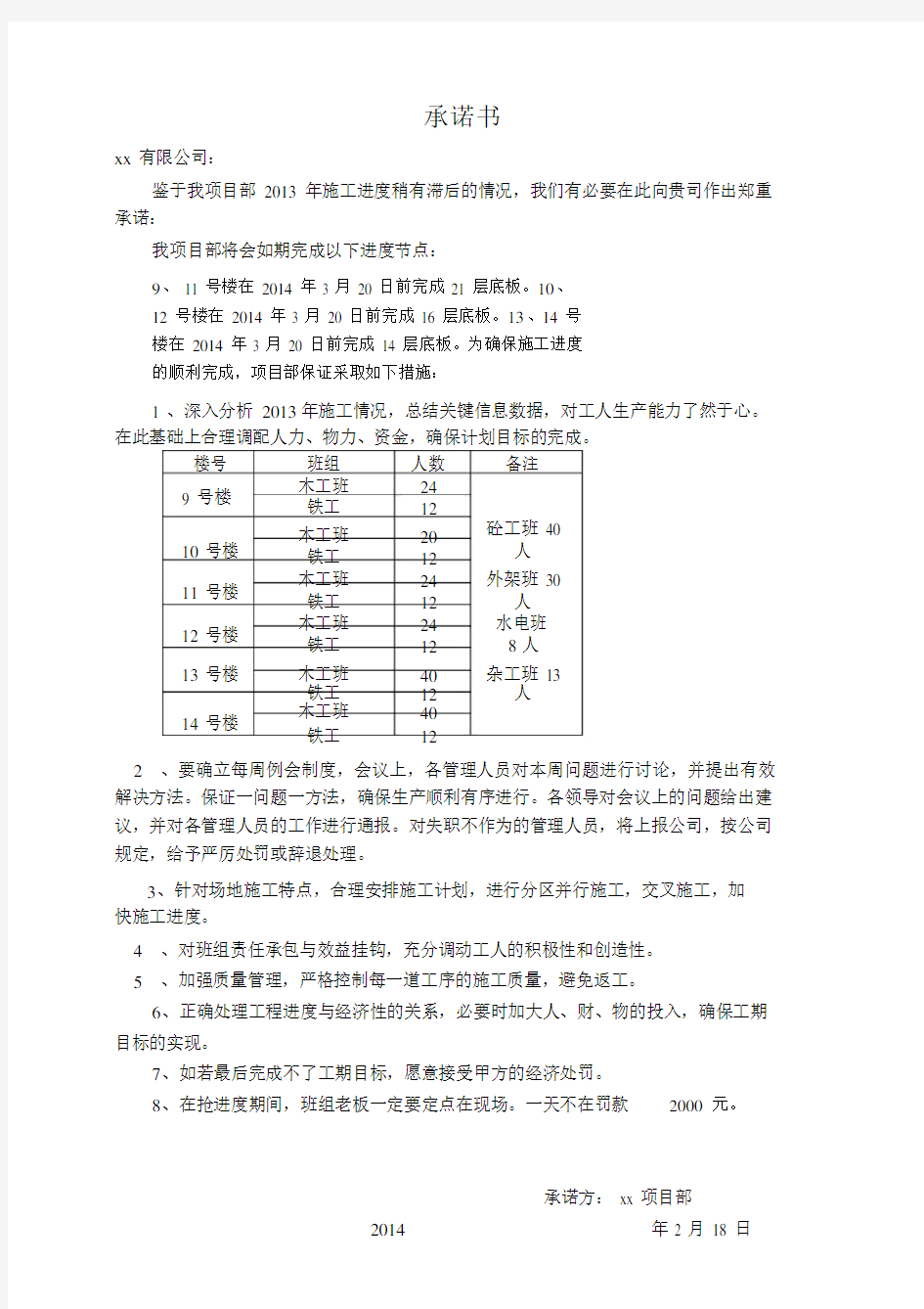 工程进度保证承诺书.doc