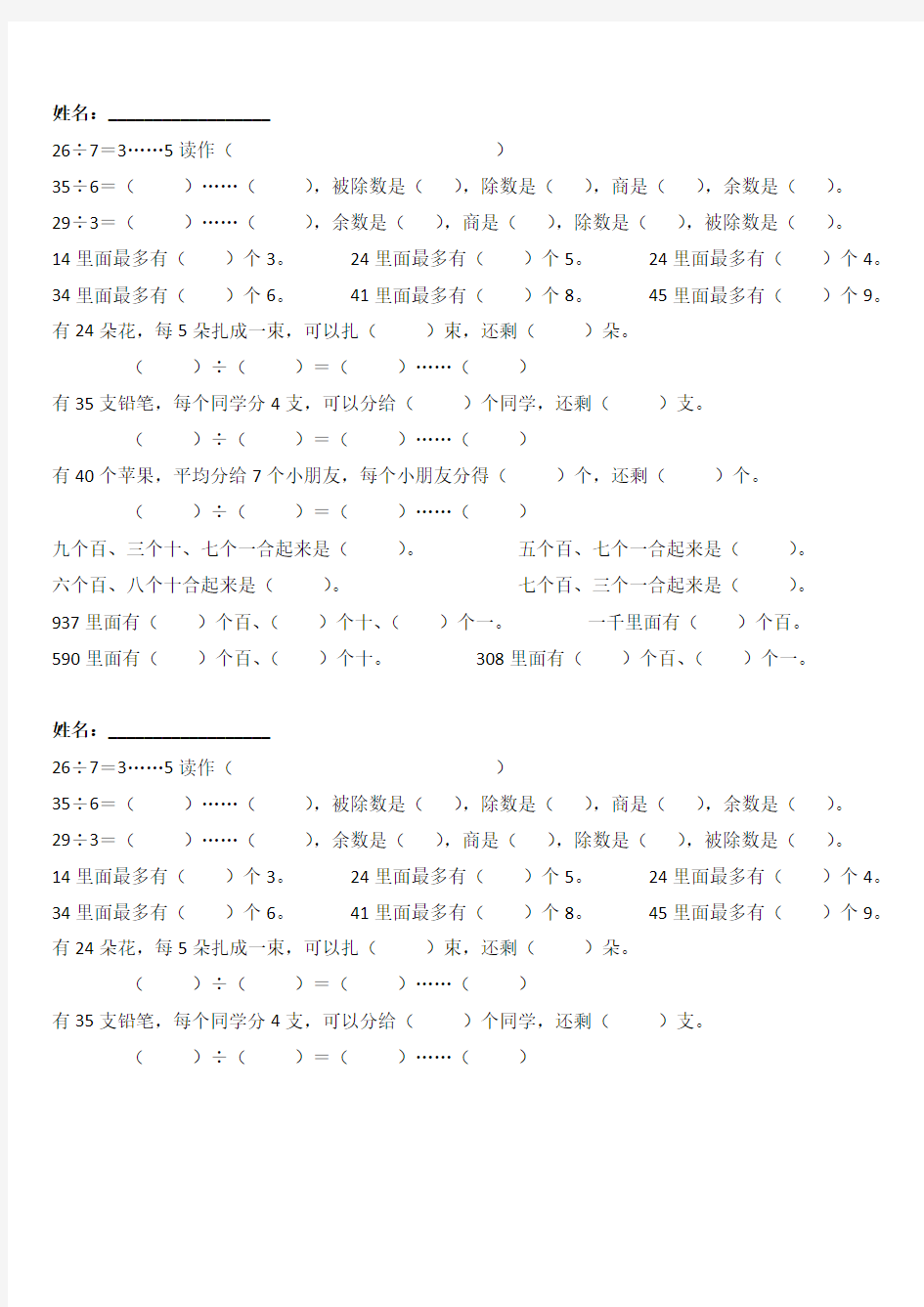 二年级数学填空题