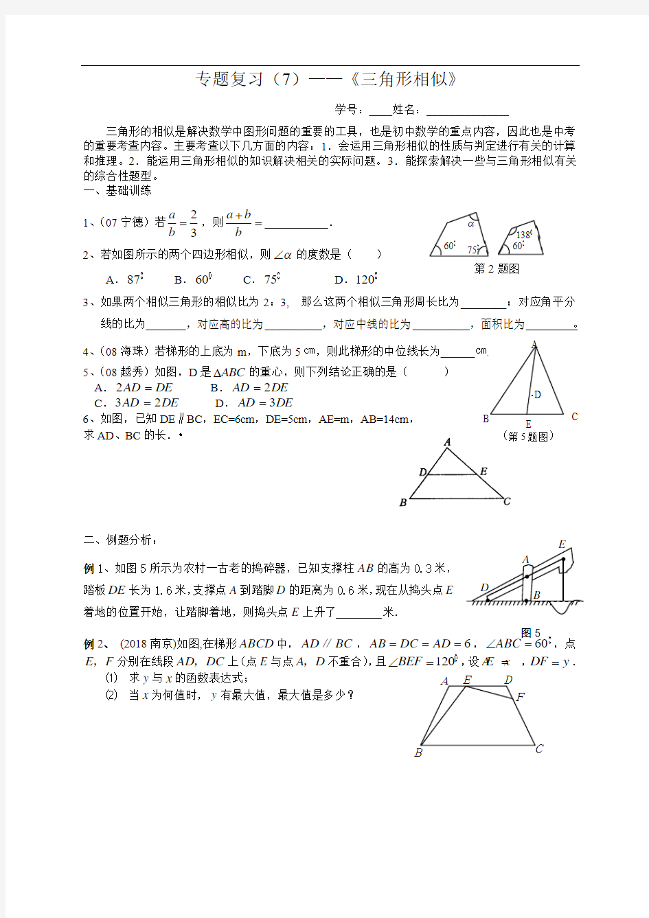 2019届中考数学三角形相似专题复习