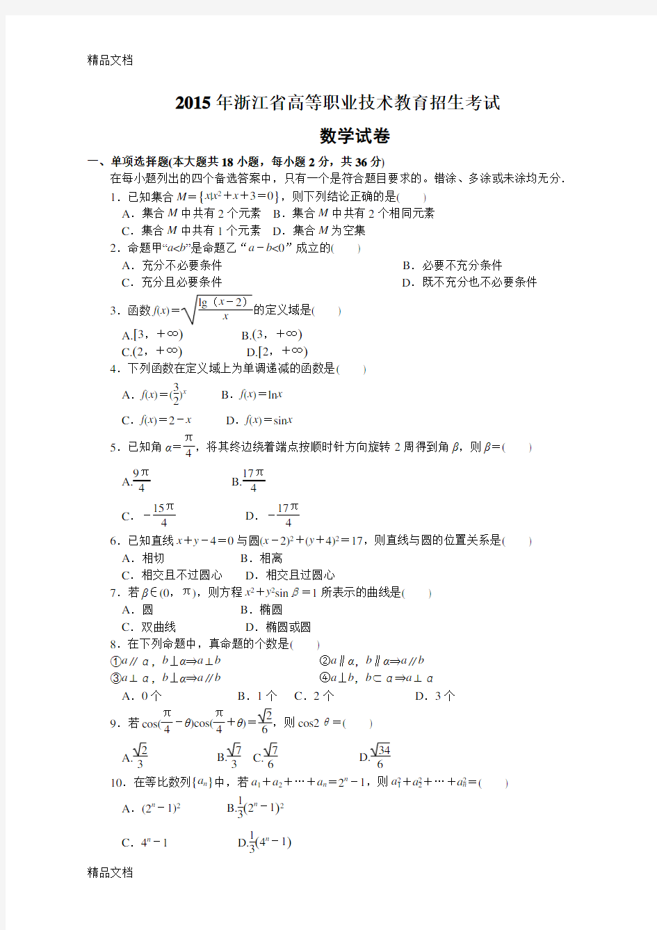 最新浙江单考单招数学试卷