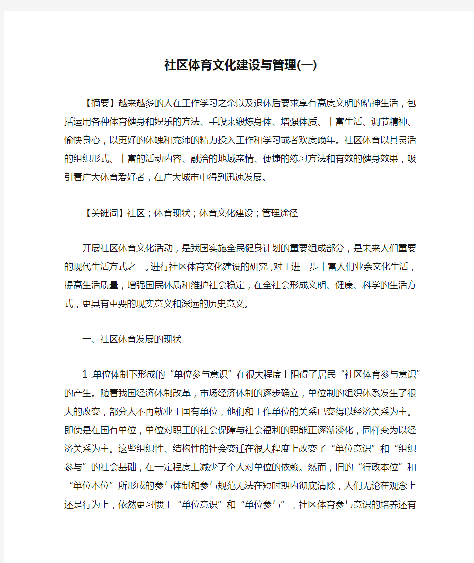 社区体育文化建设与管理(一)