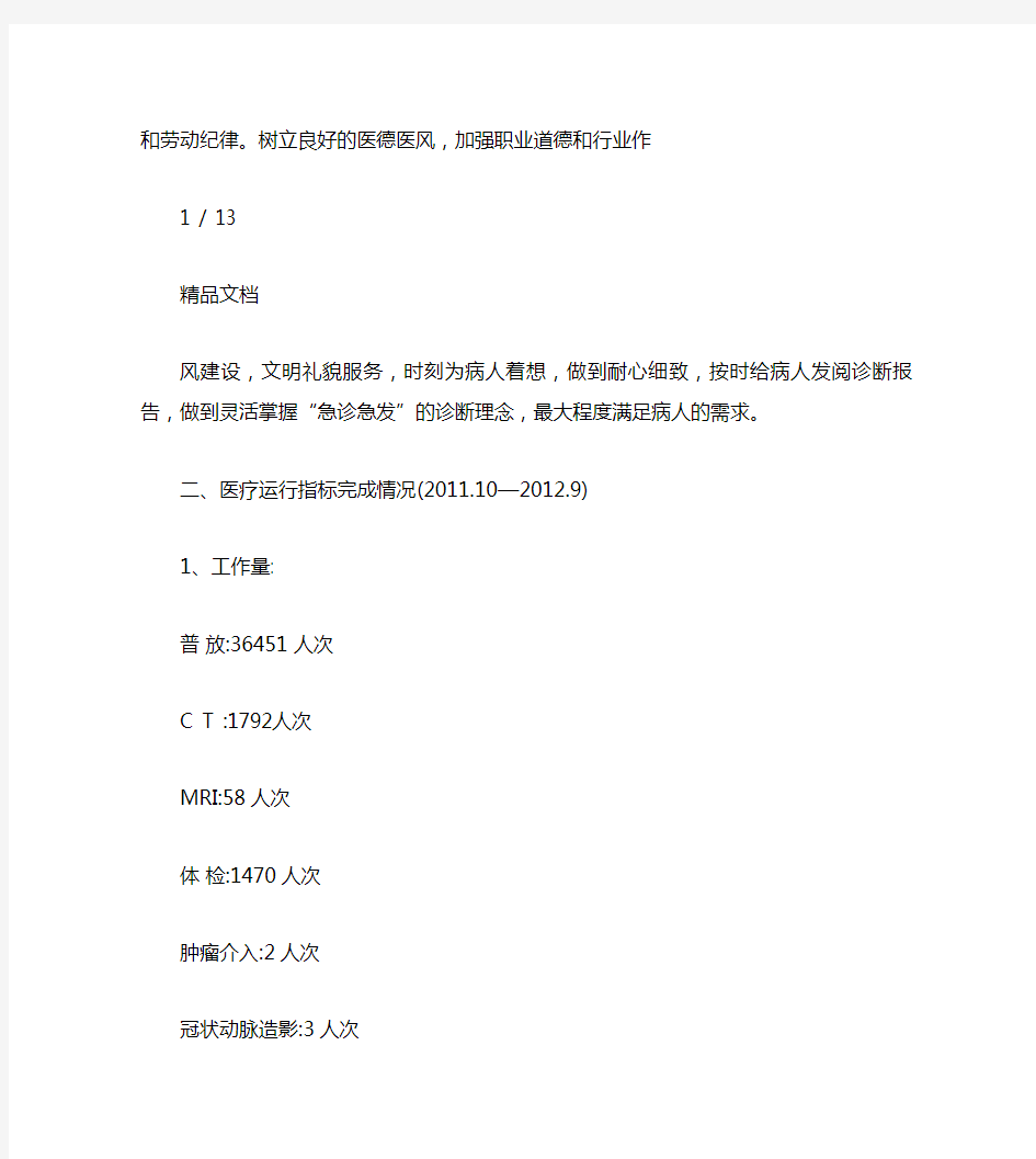 放射科技师工作总结